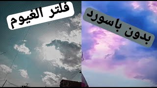 كيفية عمل فلتر الغيوم | الفلتر هيصدمك من الروعة | Lightroom | 2022