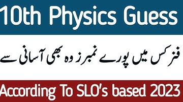 10th Class Physics Guess Paper 2023, Class 10th physicsEnglish Medium guess paper 2023-