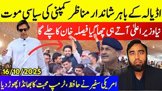 Heartwarming Scenes Outside Adiyala New Cm Stole The Show Hafizs Real Game With Trump
