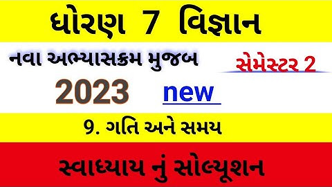 std 7 science chapter 9 swadhyay - dhoran 7 vigyan path 9 swadhyay - ધોરણ 7 વિજ્ઞાન પાઠ 9 સ્વાધ્યાય