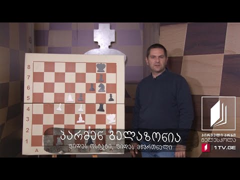 #ჭადრაკი გაკვეთილი 49 - გატყუება - II ნაწილი #ტელესკოლა