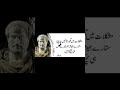 famous people's quotes | quotes in urdu | #quotes #urduquotes #stories #youtubeshorts #shorts #viral