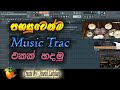 How to make karaoke in fl studio sinhala