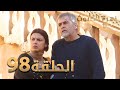 مسلسل زهرة الثالوث الحلقة 98 مدبلج مسلسل زهرة الثالوث الحلقة 98 مدبلج