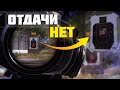 КАК СТРЕЛЯТЬ БЕЗ ОТДАЧИ? ЛУЧШАЯ НАСТРОЙКА ГИРОСКОПА В PUBG MOBILE