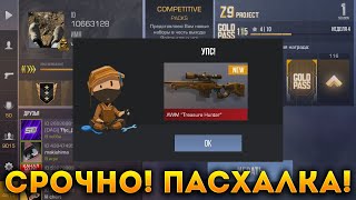 АФИГЕТЬ! БАГ НА AWM TREASURE HUNTER! БАГ ИЛИ ПАСХАЛКА ОТ РАЗРАБОТЧИКОВ НА ХАЛЯВНЫЙ АВМ В STANDOFF 2?