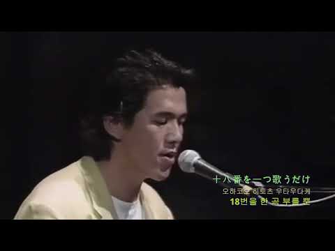 時代おくれ [ 지다이 오쿠레, 고결한 남자 ] / 河島英五 카와시마 에이고