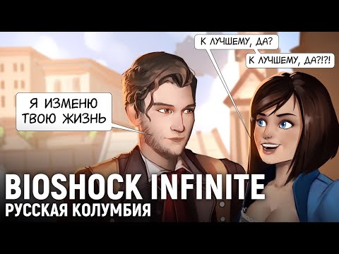 Video: BioShock Infinite Er Ikke Ute Etter Et Beste Spill BAFTA