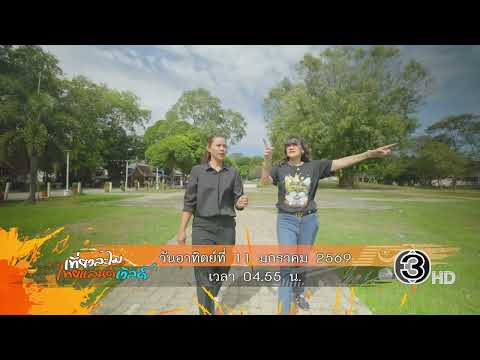 Spot :: Leisurely Travel Thailand World, January 11, 2026