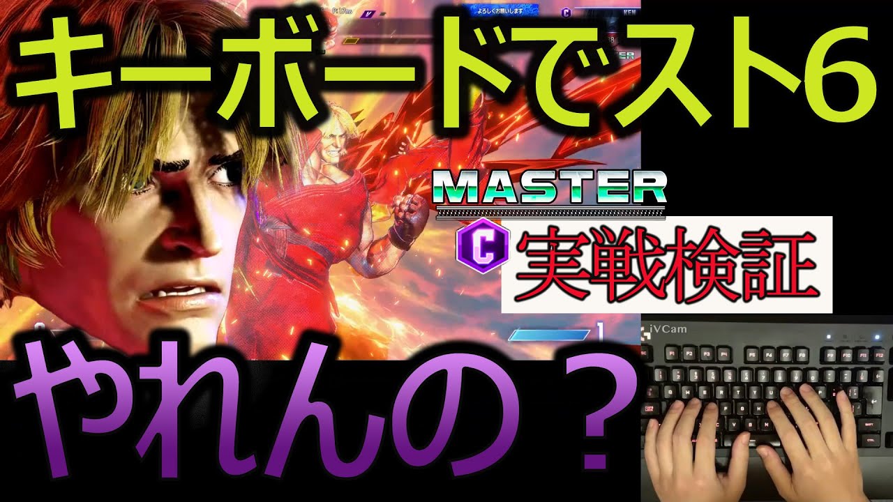 SF6/Street Fighter 6] Can you play Street Fighter 6 with a