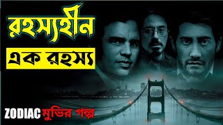 Zodiac (2007) Movie Explained in Bangla | Hollywood Movie Explained in Bangla | Or Goppo