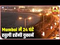 Mumbai shops to remain open 24x7 from jan 27  abp news