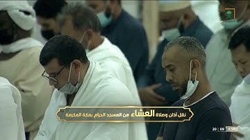 صلاة العشاء للشيخ ياسر الدوسري  تلاوة  رائعة من سورة الحاقة. ١شعبان.١٤٤٣ يوم الجمعة