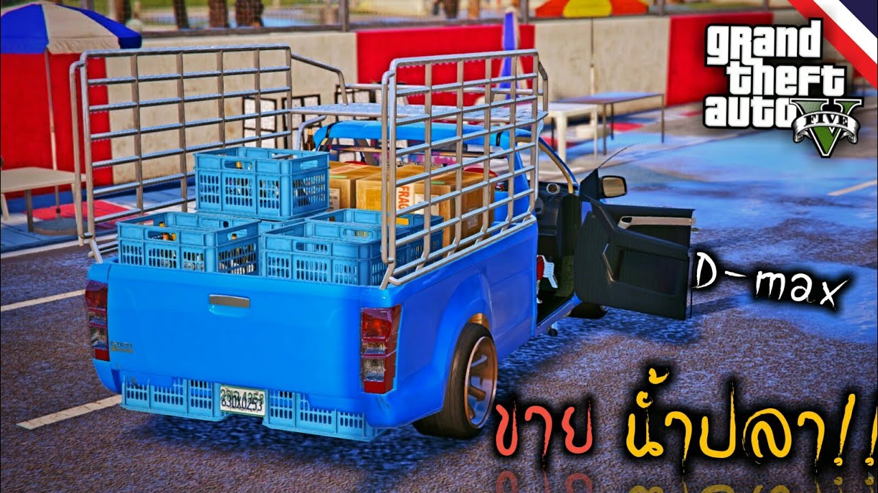 กระบะคอกซิ่ง ขายน้ำปลา!! เอาชีวิตรอดใน  GTA V ตอนที่ 50