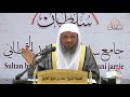 تدبر سورة الملك (1) :: لفضيلة الشيخ: سعد بن عتيق العتيق