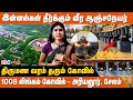 Salem 1008 lingam temple  salem sivan temple  sivan temple  ibc bakthi