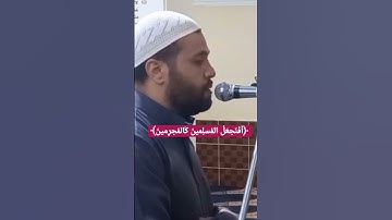 تلاوة خاشعه مؤثره تدمع لها القلوب |محسن خفاجي