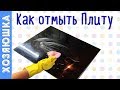 КАК ОТМЫТЬ ПЛИТУ | Чистая стеклокерамика за 5 минут