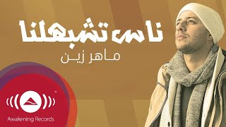 Maher Zain  Nas Teshbehlena  Maher Zain powered By lker