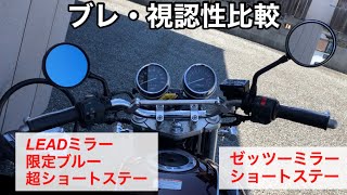 LEAD リード　ミラー　ショートステー 10㍉　新品未使用 汎用 超ショートミラーステイ(M8×M10) ※1本 | PICKUP,LEAD