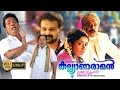 Kalyanaraman malayalam full movie | new malayalam movie | latest malayalam movie new upload 2016