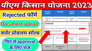 pm kisan rejected by state district || pm kisan re-apply rejected form || pm kisan document problem