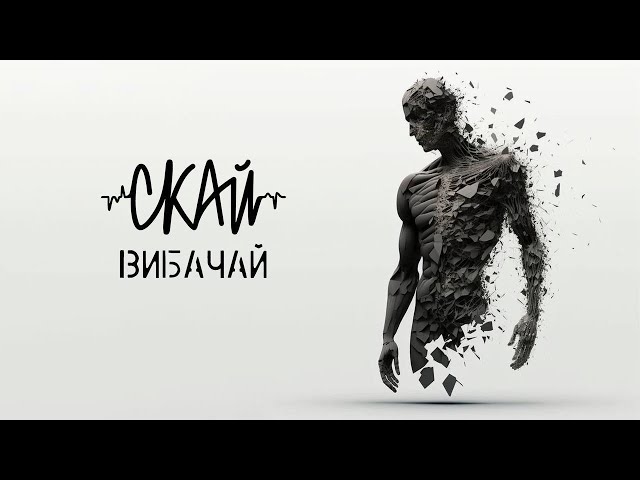 SKAI - VYBACHAI