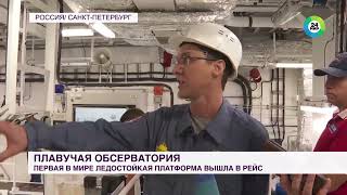 🌊 Уникальная плавучая обсерватория высотой с 13-этажный дом вышла в свой первый рейс.