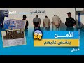 تلمسان أمن دائرة مغنية يوقف شبكة مختصة في ترويج المؤثرات العقلية التفاصيل تلمسان أمن دائرة مغنية يوقف شبكة مختصة في ترويج المؤثرات العقلية التفاصيل