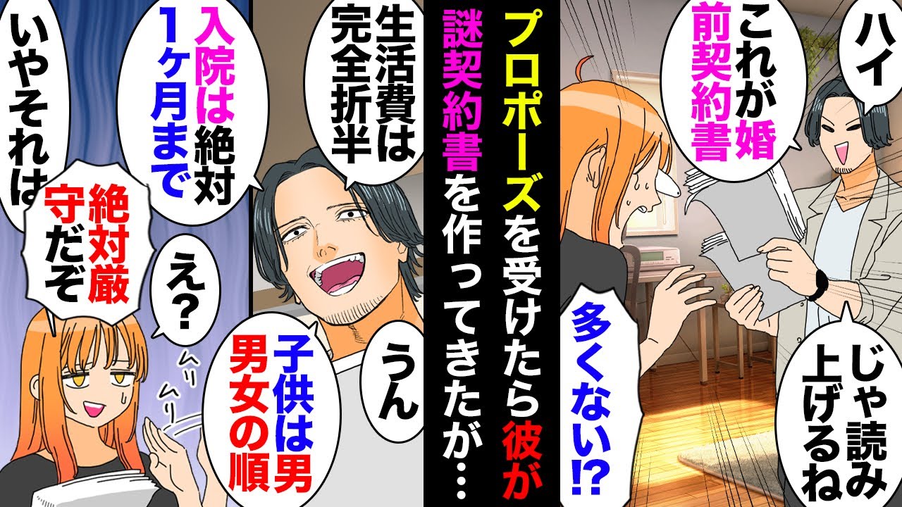 【漫画】婚約者「結婚生活についての契約書を作ったから読み上げるぞ！まずは…」私「…これは出来ればこうしたいって話？」婚「は？契約なんだから絶対守ってもらうに決まってるだろｗ」【マンガ動画】