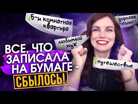 Видео: Как да запиша желания