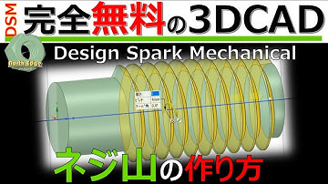 ネジ山の描き方説明します　～自己流？なのであくまで参考です～