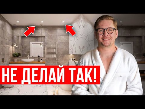 Как сделать ОСВЕЩЕНИЕ В ВАННОЙ комнате? 7 четких советов