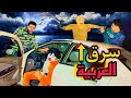 الهجام جالنا واحنا بنعلم بسكوته السواقه سرق العربيه وهرب هنتحبس