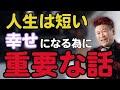 幸せな生き方は これ！幸せで充実した毎日をおくる秘訣
