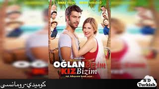 أفضل 10 أفلام تركية كوميدية رومانسية لسنة 2020 مسلسلات_تركية أفلام_تركية