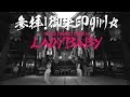 【Short ver.】The Idol Formerly Known As LADYBABY“参拝！御朱印girl☆ / Sanpai！G…