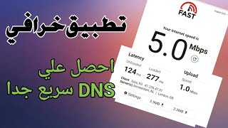 تطبيق خرافي للحصول علي DNS سريع جدا للانترنت screenshot 5