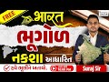 👉PSI & Constable | CCE | ભૂગોળ | FREE LIVE Class |નકશા આધારિત Geography| Indian Geography Map