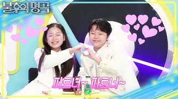 알콩달콩♡ 민호X수연의 연락 상태?🥰 수연이가 견제하는 상대팀은? [불후의 명곡2 전설을 노래하다/Immortal Songs 2] | KBS 251018 방송