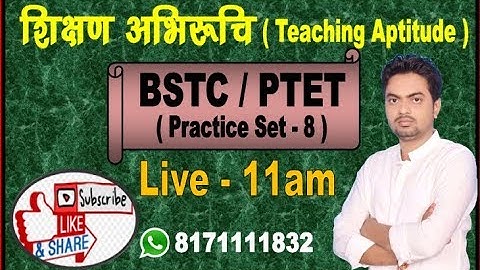🔴🔴BSTC शिक्षण अभिरुचि(BSTC Teaching Aptitude) || "BSTC/PTET 2020/BSTC TEACHING APTITUDE CLASS/BSTC