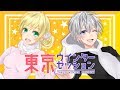 東京ウインターセッション 歌ってみた 【オリジナルMV】フル cover.