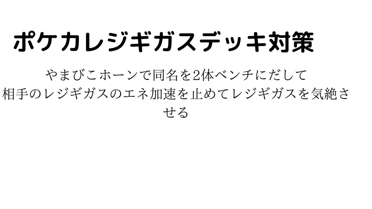 ポケカのレジギガスデッキ対策の紹介 ポケモン ユナイト Go カード 最新情報