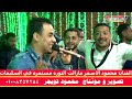 الفنان محمود الاسمر مازالت الثوره مستمره في السليمات ابوتشت قنا 
