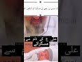 Imam ali ke name se bacha moskriashia hussain shianeali ali hazratali yaali najaf yahussain