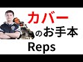 【世界トップのカバー力】カバーを極めし男 海外プロ Reps のプレイを 徹底解説【Apex Legends】【Apex解説】