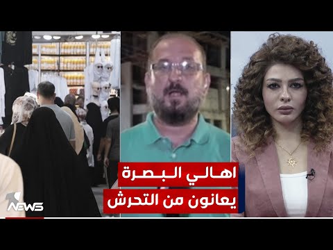 مراسلنا في البصرة العوائل والفتيات اشتكين من عمليات تحرش يقوم بها بعض الشباب المنفلت