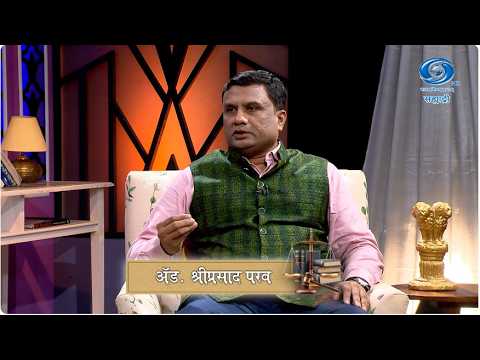 Aaple Hakk Aapla Kayda | Adv. Shreeprasad Parab | ॲड. श्रीप्रसाद परब | 22.09.2026