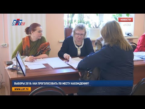 Выборы 2018 как