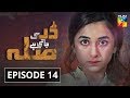 Dar Si Jati Hai Sila Episode #14 HUM TV Drama
